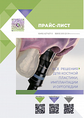 Прайс-лист продукции для стоматологов-хирургов и ортопедов