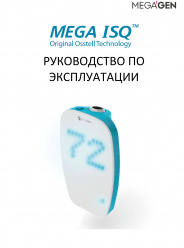 Инструкция Mega ISQ на русском