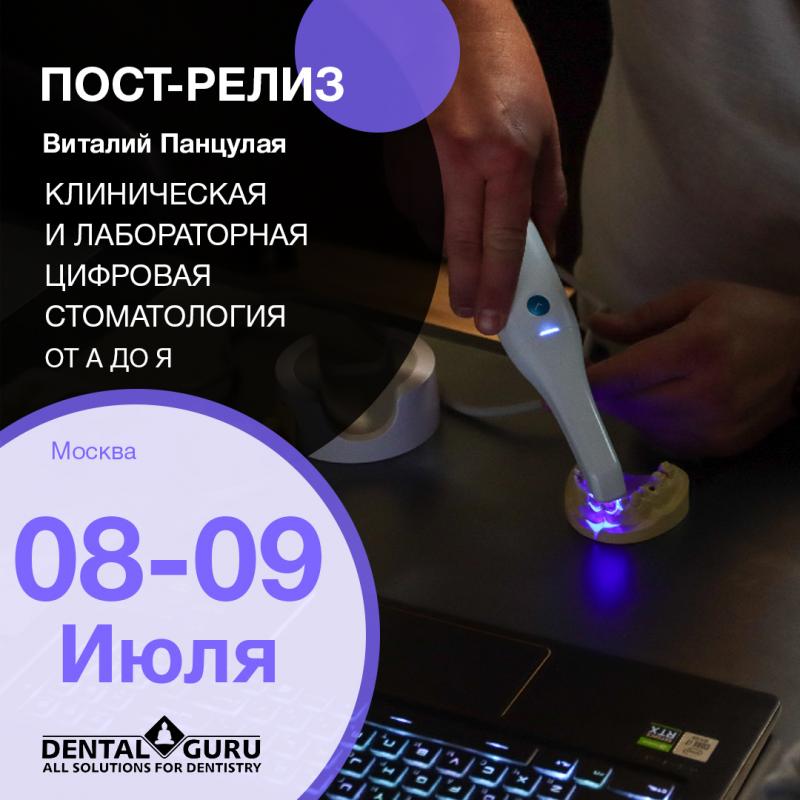 Клиническая и лабораторная цифровая стоматология от А до Я