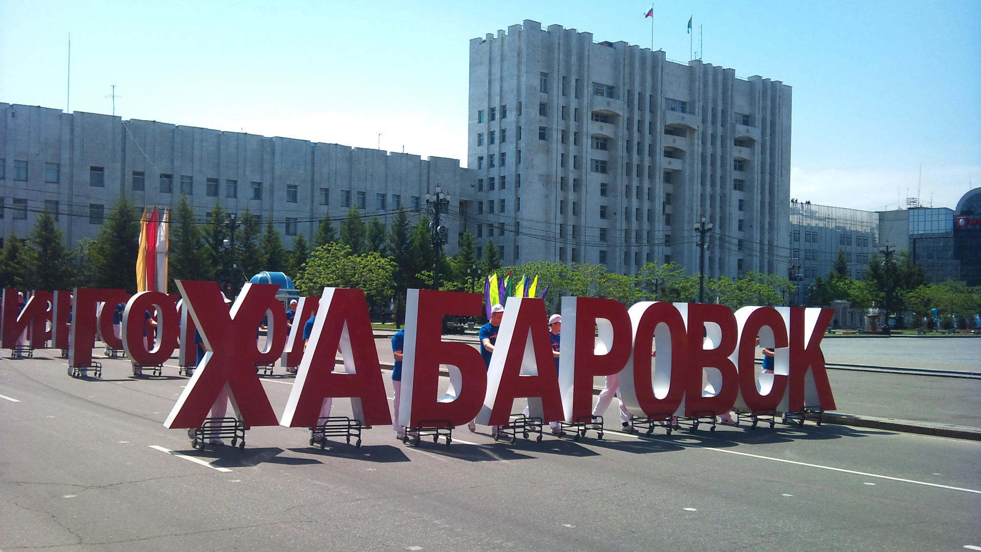 Хабаровск