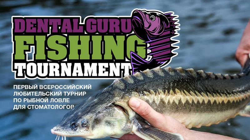 Первый учебный любительский турнир Dental Guru Fishing Tournament