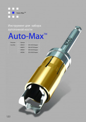 Инструмент для забора аутогенной кости Auto-Max