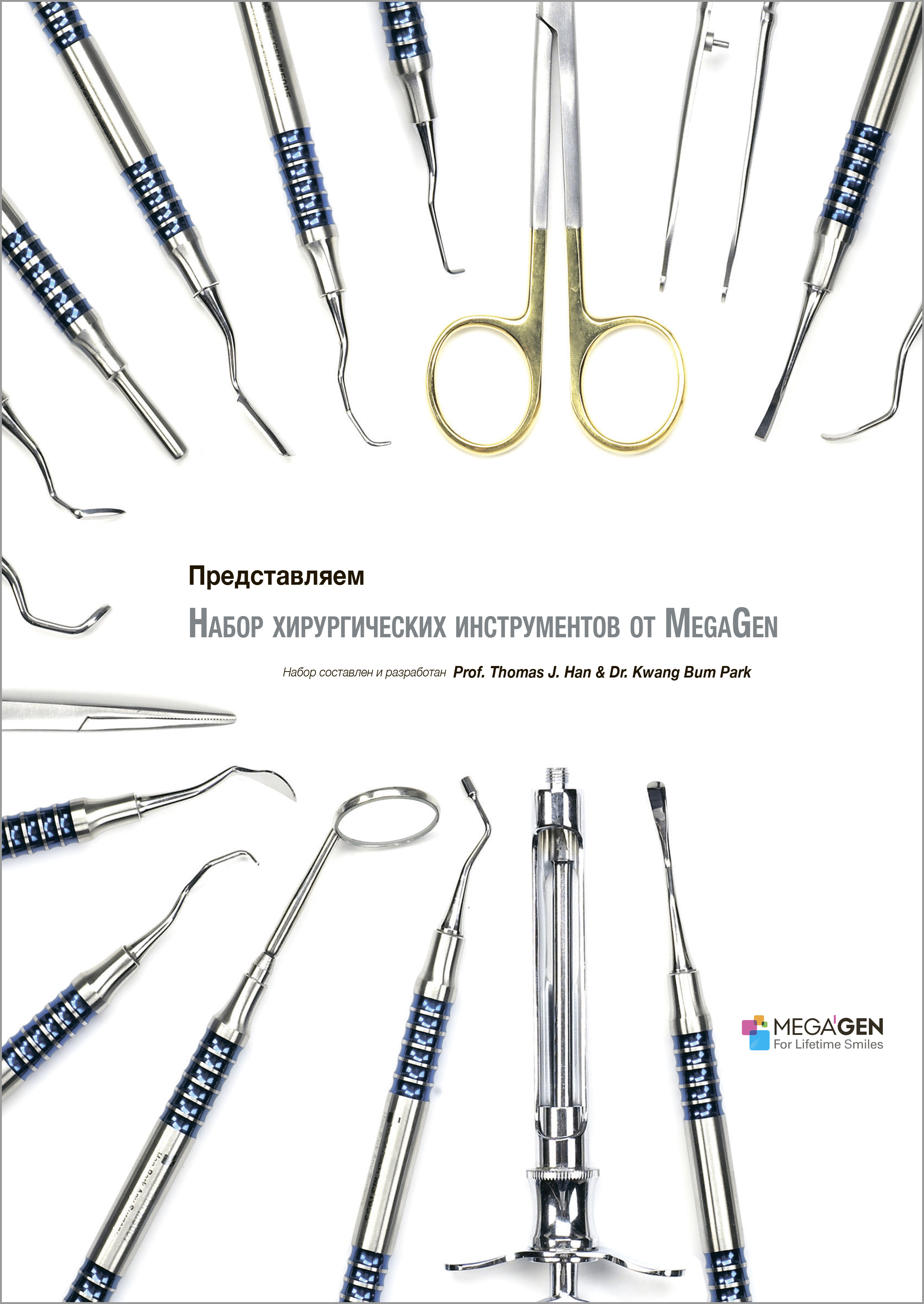 Общехирургический набор инструментов