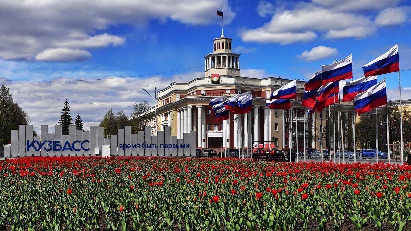 Кемерово