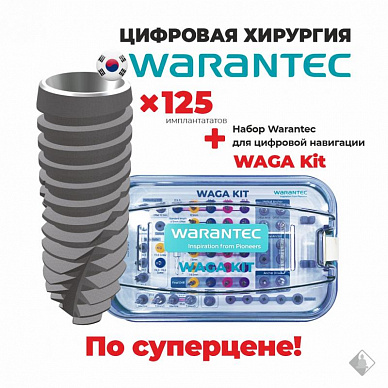 Цифровая хирургия Warantec