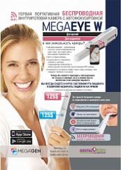 Портативная внутриротовая камера MegaEye W