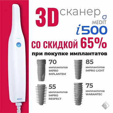 3D сканер Medit i500 со скидкой 65%