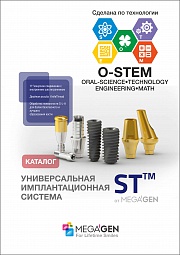 Имплантационная система Megagen ST