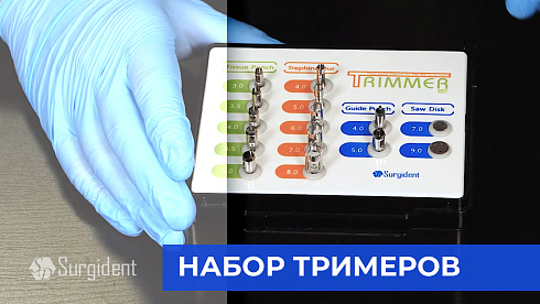 Surgident: набор тримеров