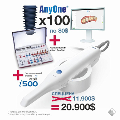 Выгода 3900$: Medit i500, 100 имплантатов AnyOne + хирургический набор